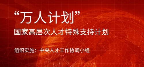 董事长吕仕铭入选“国家万人计划”，全发国际科技引爆创新内核