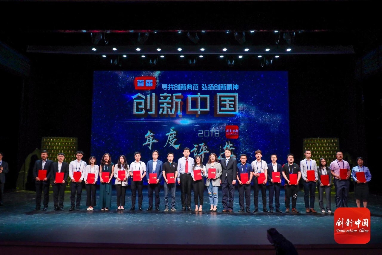 全发国际科技获评“创新中国?2018年度新锐科技企业”