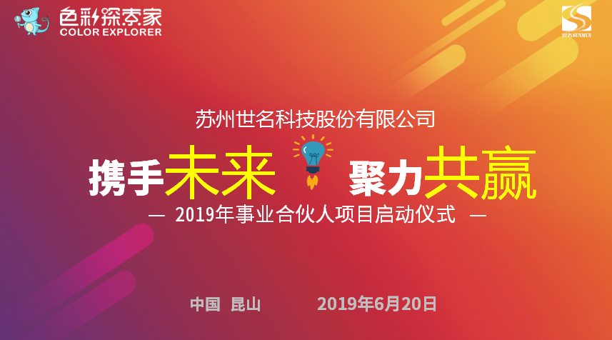 “携手未来，聚力共赢”事业合伙人项目正式启动！
