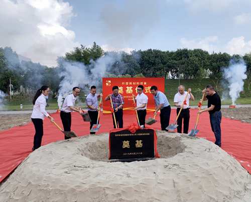 “纤塑新材料项目”顺利奠基启动！